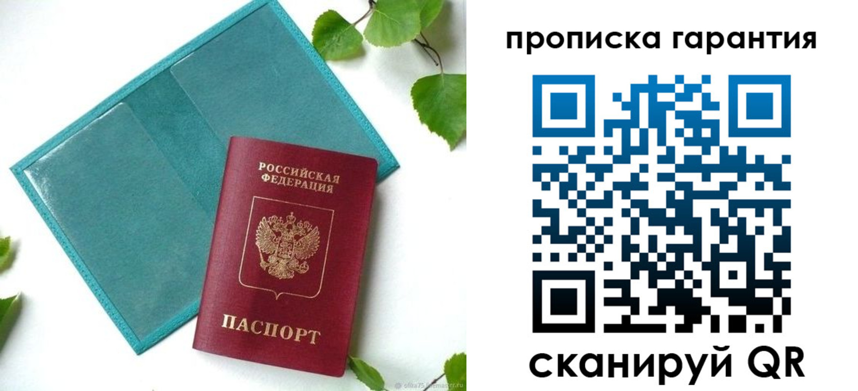 временная регистрация для всех в Коврове
